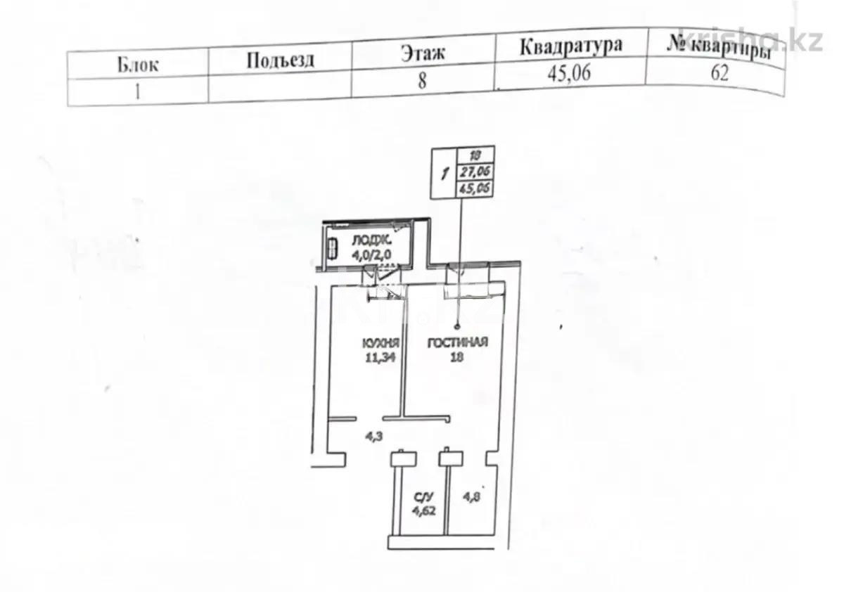Продажа 1-комнатной квартиры, 45.1 м², ул. Айтматова, дом  45 стр в Астане