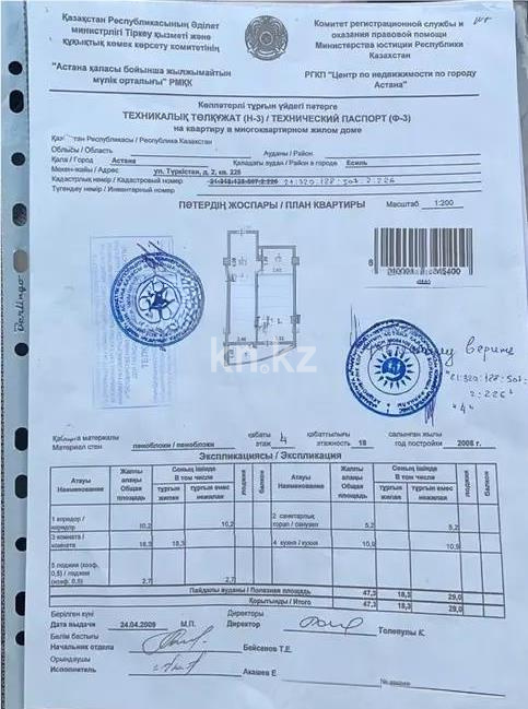 Продажа 1-комнатной квартиры, 47.3 м² в Астане - фото 6