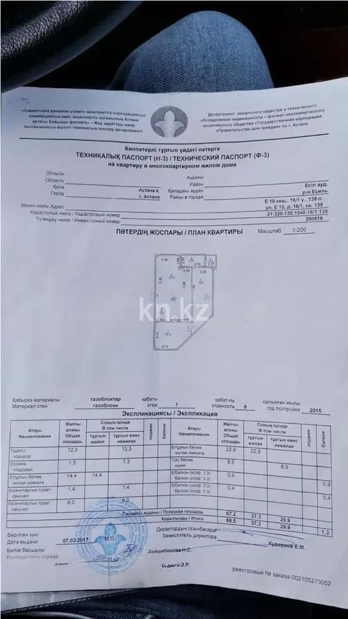 Продажа 2-комнатной квартиры, 68.5 м², ул. Сыганак, дом  16/1 в Астане - фото 7