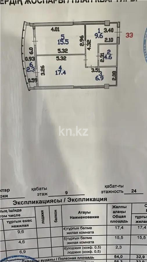 Продажа 2-комнатной квартиры, 57 м² в Астане