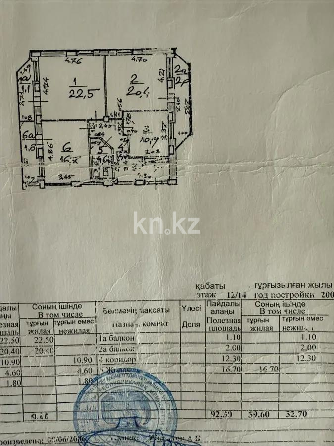 Продажа 3-комнатной квартиры, 92 м² в Алматы - фото 4
