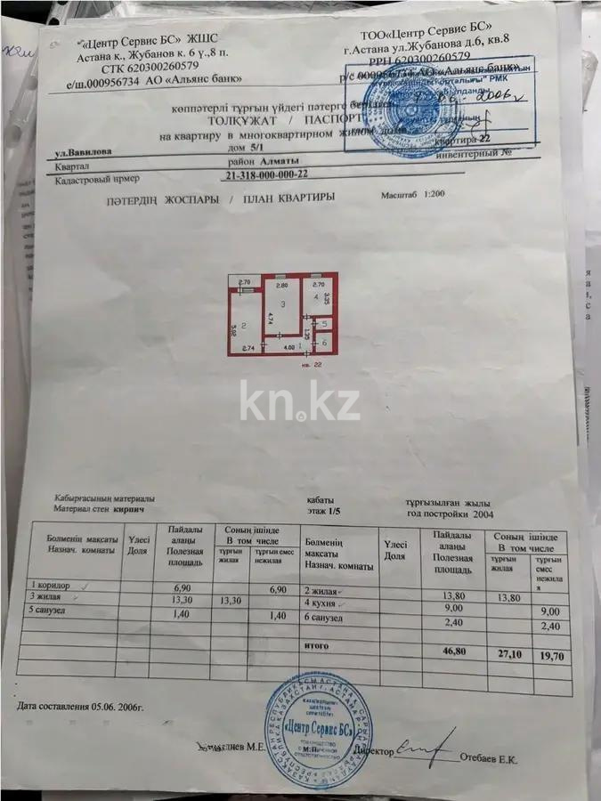 Продажа 2-комнатной квартиры, 46.8 м², ул. Майлина, дом  7/1 в Астане - фото 5