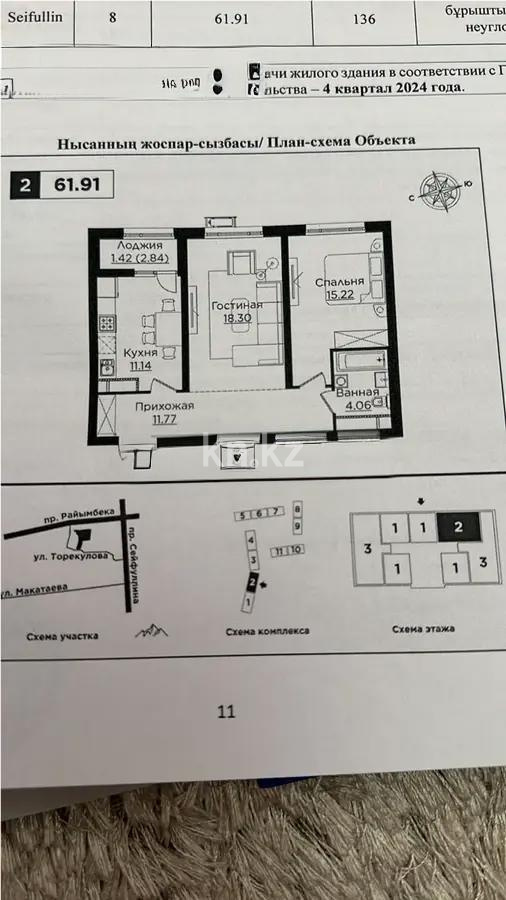 Продажа 2-комнатной квартиры, 61.91 м², пр. Райымбека, дом  162а в Алматы