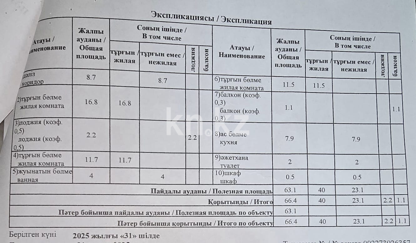 Продажа 3-комнатной квартиры, 66 м² в Алматы - фото 23