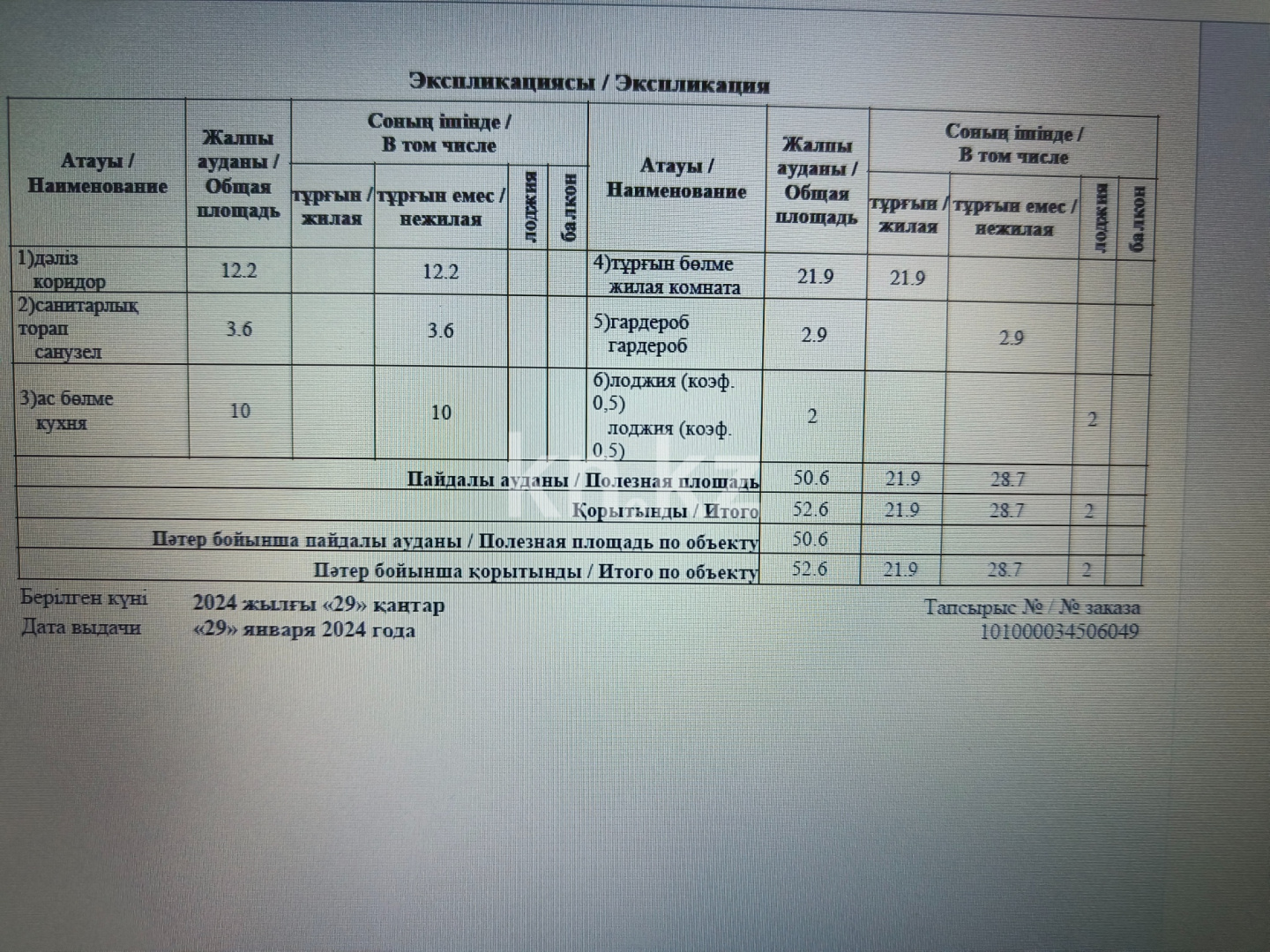 Продажа 1-комнатной квартиры, 52.6 м² в Астане - фото 18