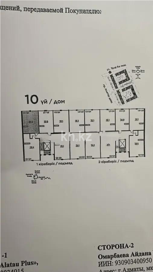 Продажа 2-комнатной квартиры, 36.5 м² в Алматы
