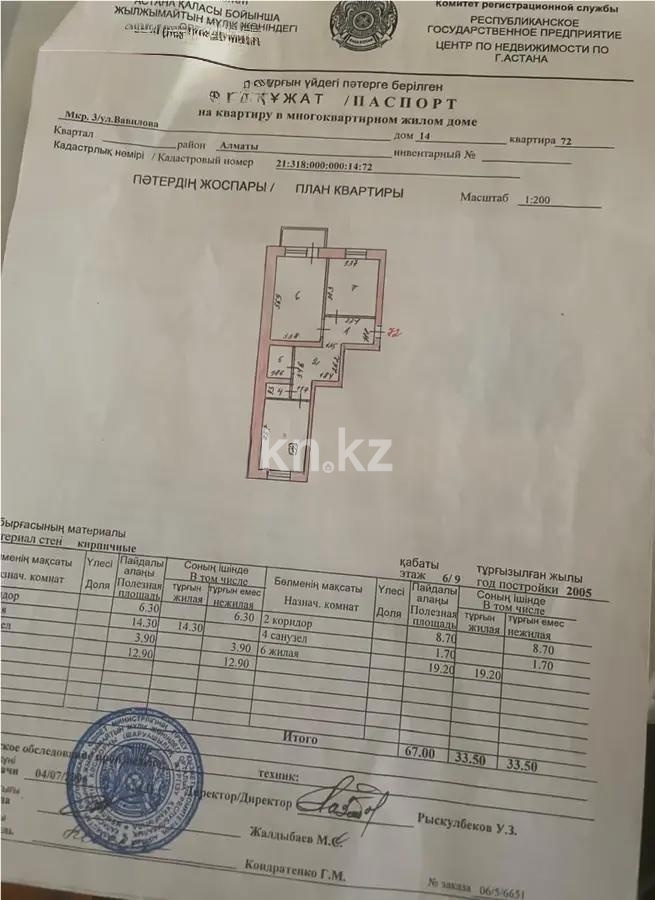 Продажа 2-комнатной квартиры, 67 м² в Астане - фото 2
