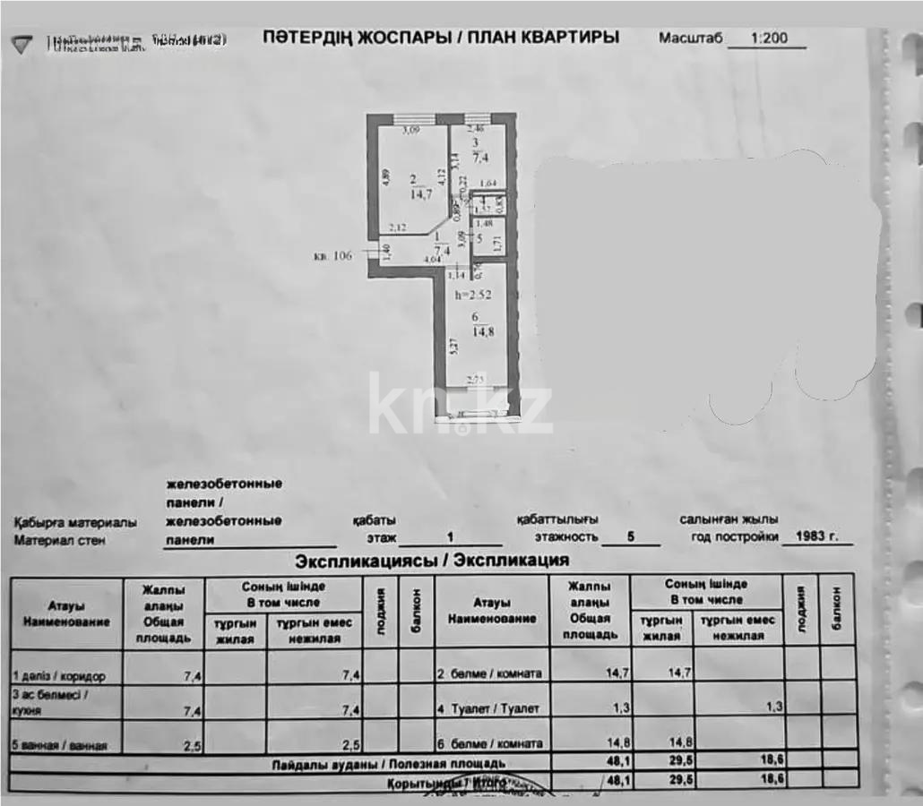 Продажа 2-комнатной квартиры, 48.1 м² в Астане - фото 7