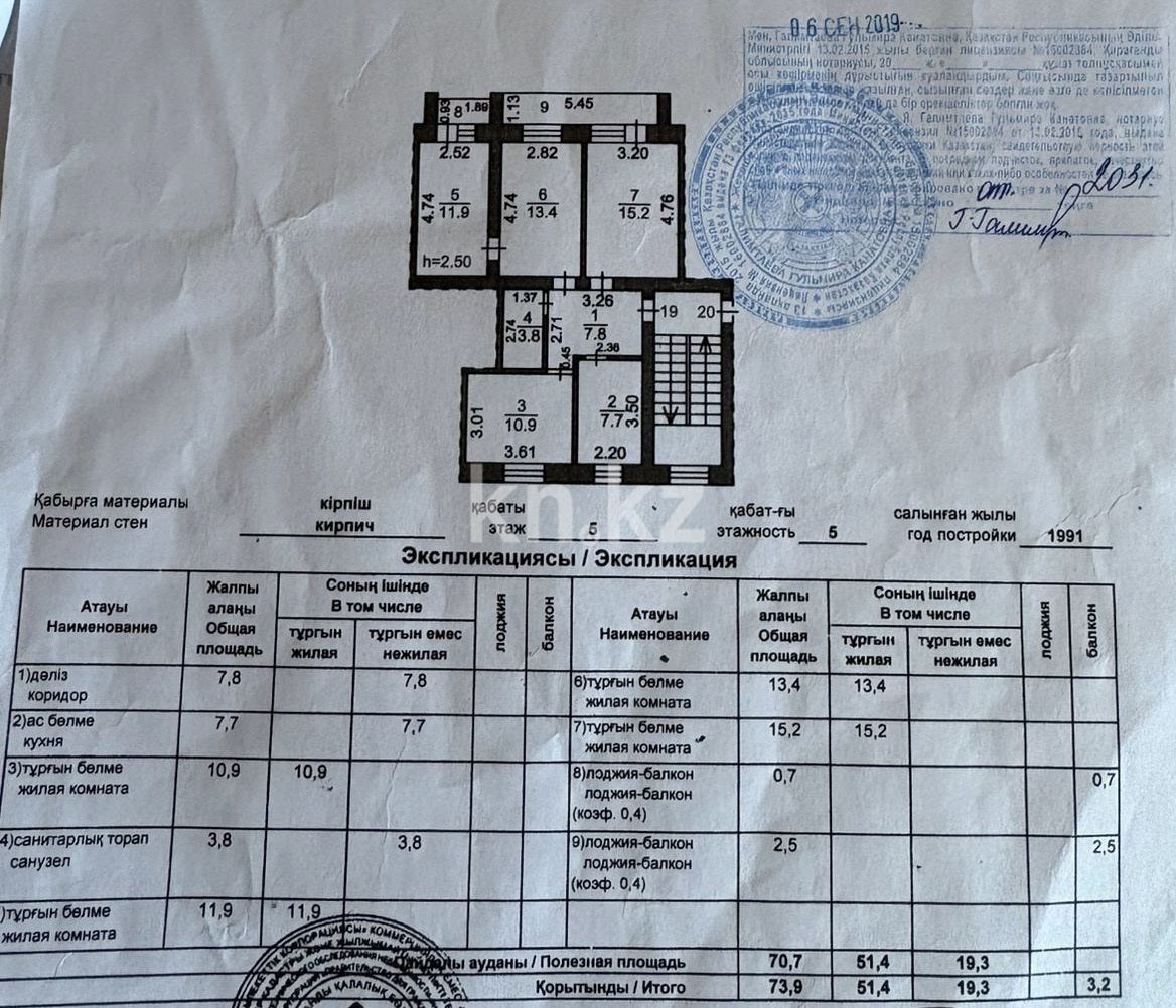 Продажа 4-комнатной квартиры, 73.9 м² в Караганде - фото 24
