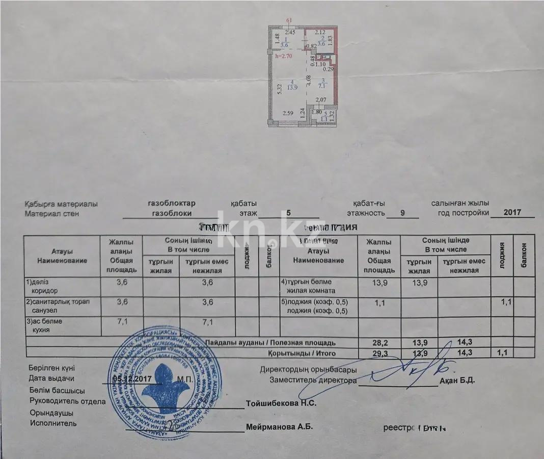 Продажа 1-комнатной квартиры, 29 м² в Астане - фото 3