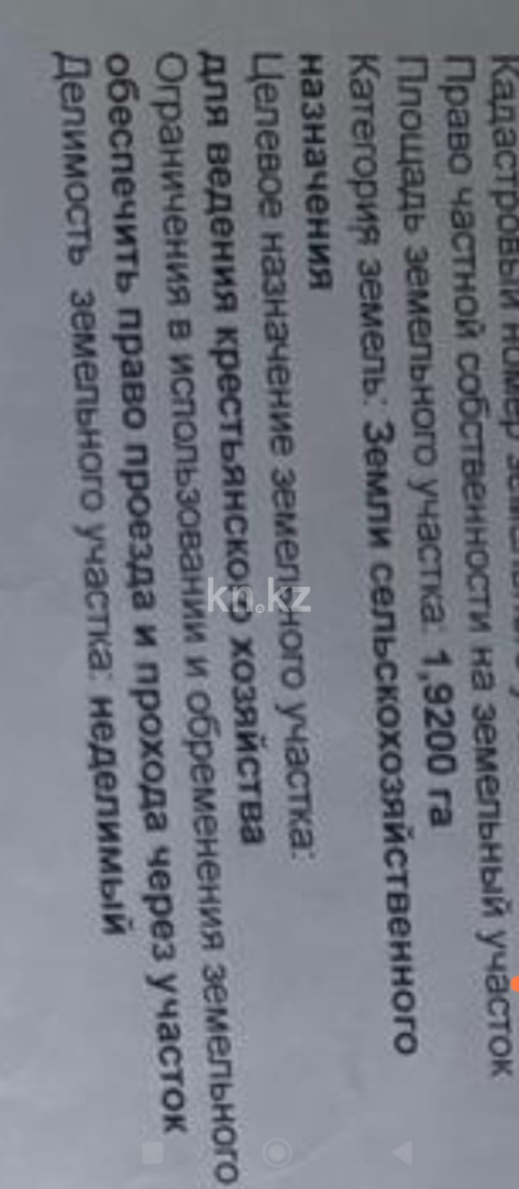 Продажа земельного участка, 2 га, Коктобе в Алматы - фото 10