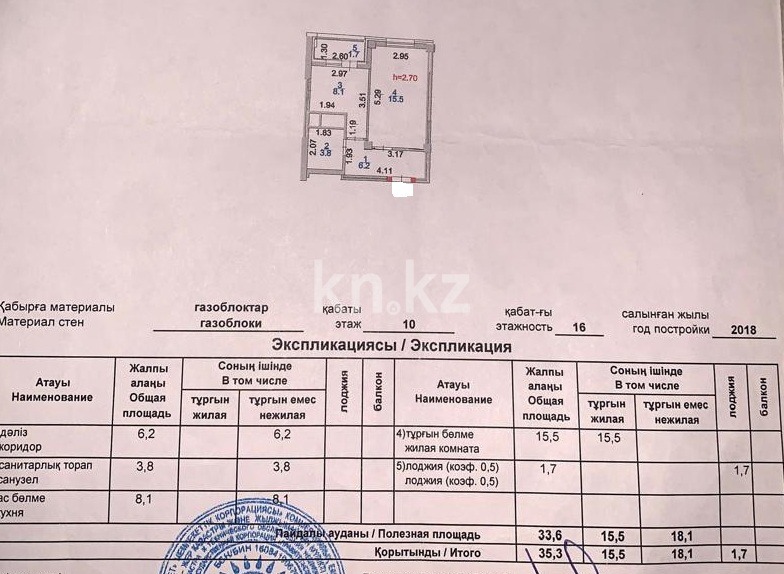 Продажа 1-комнатной квартиры, 35.3 м² в Астане - фото 11
