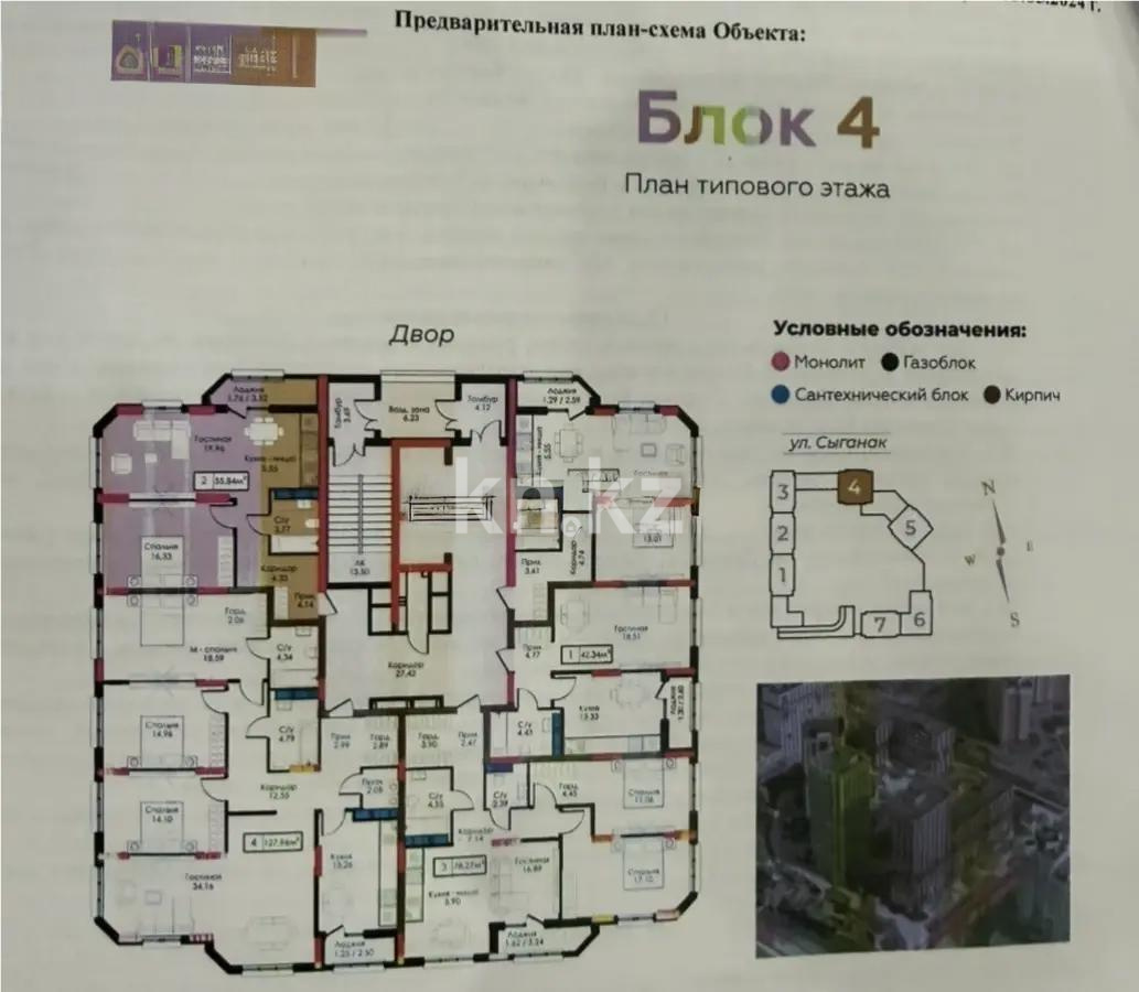 Продажа 2-комнатной квартиры, 55.84 м², ул. Сыганак, дом  22/1 в Астане