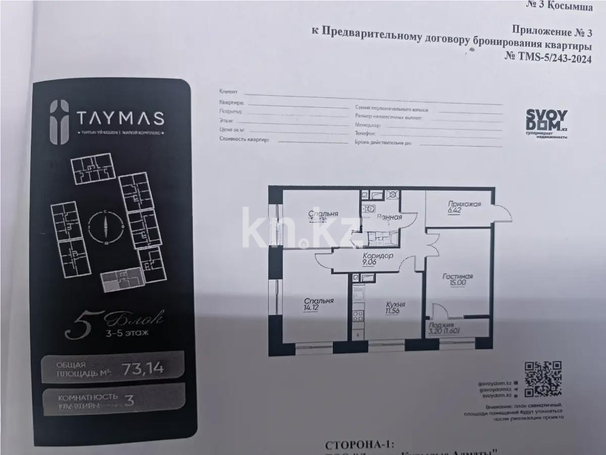 Продажа 3-комнатной квартиры, 73.14 м², ул. Навои, дом  30а/1 в Алматы