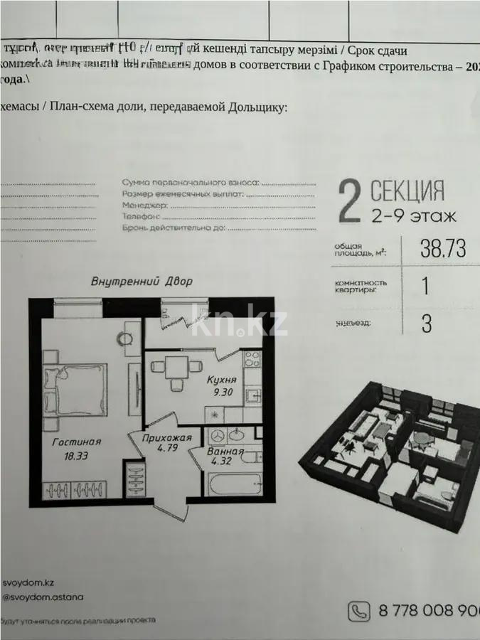 Продажа 1-комнатной квартиры, 39 м² в Астане