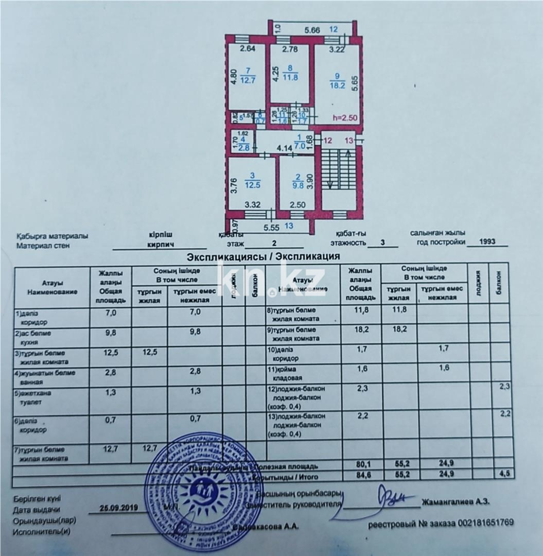 Продажа 4-комнатной квартиры, 84 м² в Караганде - фото 6