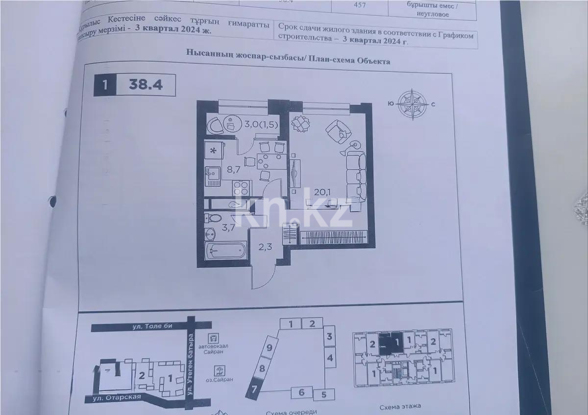 Продажа 3-комнатной квартиры, 64 м², пр. Сейфуллина, дом  87А в Алматы - фото 8