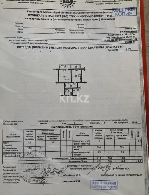 Продажа 1-комнатной квартиры, 33.7 м² в Алматы - фото 4