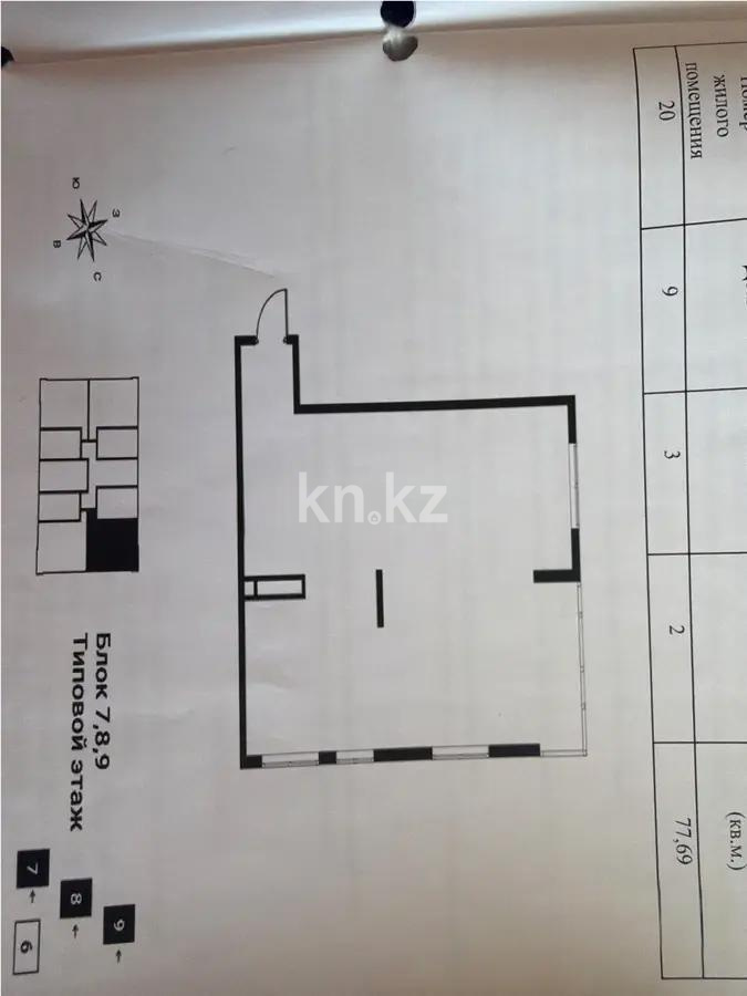 Продажа 3-комнатной квартиры, 77.24 м² в Алматы