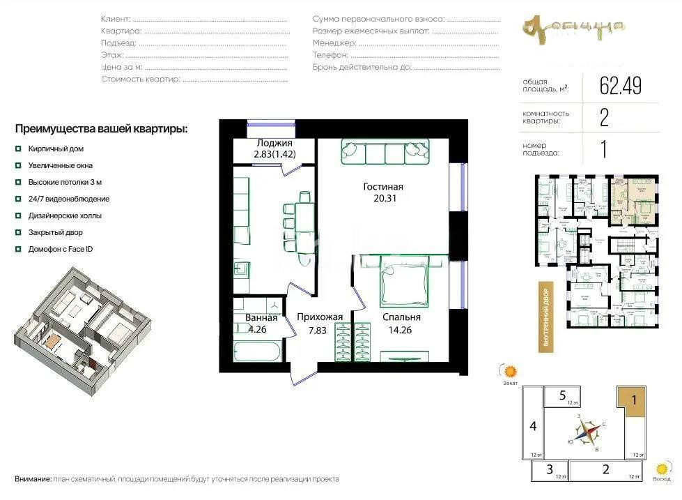 Продажа 2-комнатной квартиры, 62.5 м² в Астане
