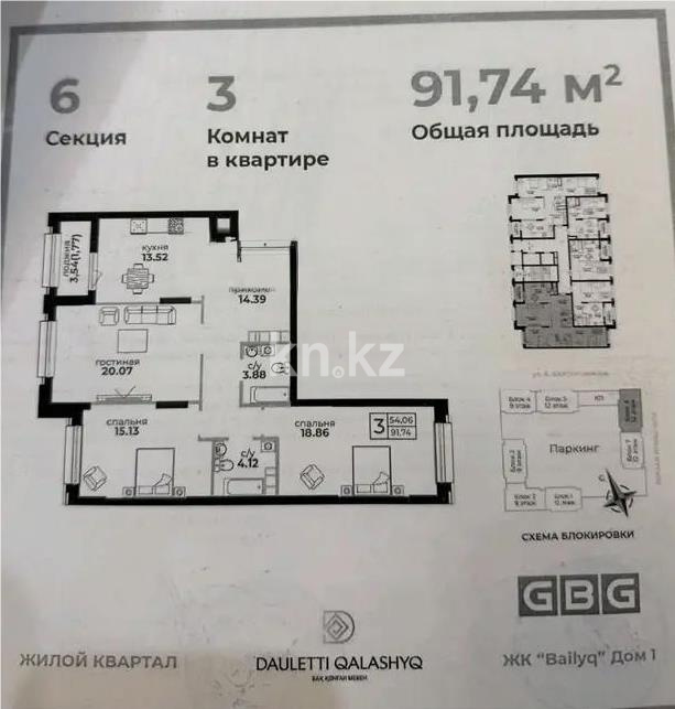 Продажа 3-комнатной квартиры, 92 м² в Астане
