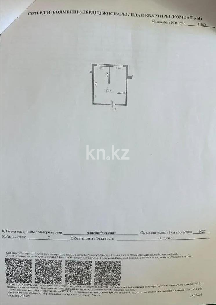 Продажа 1-комнатной квартиры, 46 м² в Алматы - фото 4