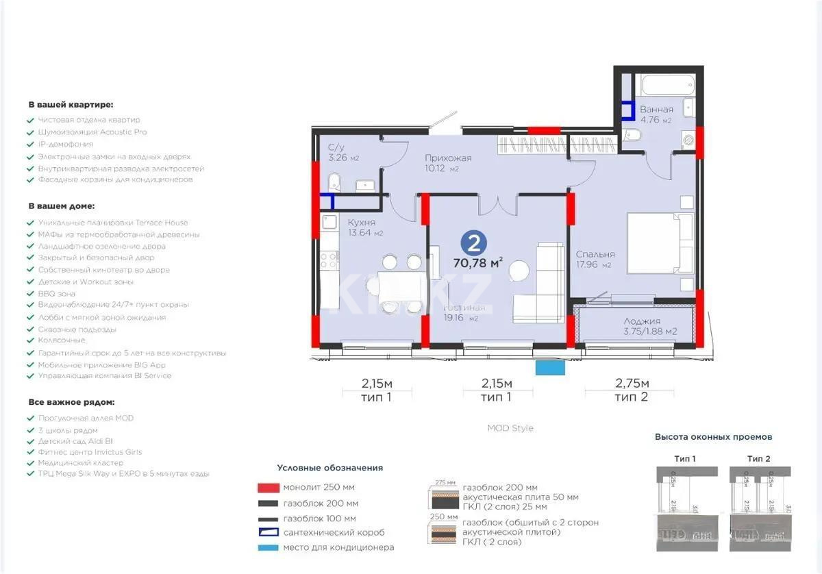 Продажа 2-комнатной квартиры, 70.78 м² в Астане