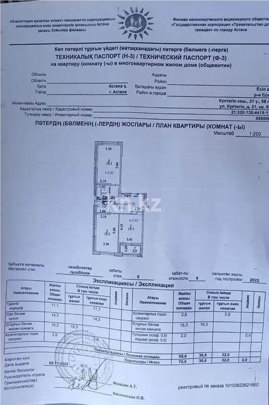 Продажа 2-комнатной квартиры, 70.6 м² в Астане - фото 6