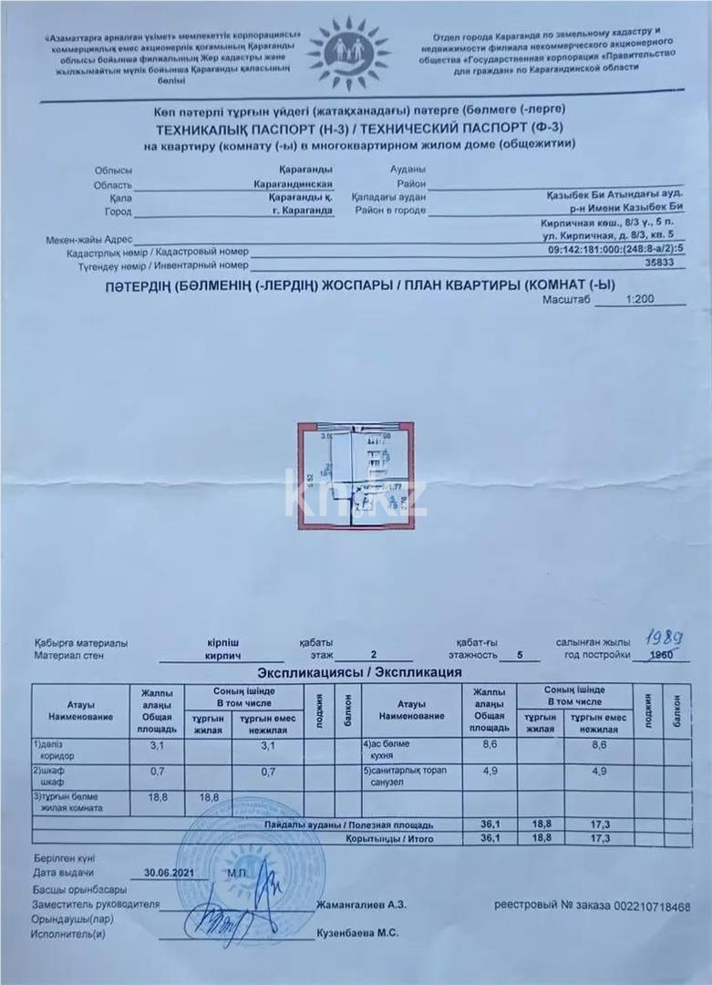 Продажа 2-комнатной квартиры, 36 м² в Караганде - фото 5