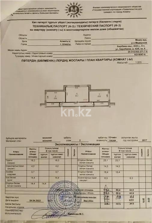 Продажа 4-комнатной квартиры, 114.3 м², ул. Барибаева, дом  43/6 в Алматы - фото 6