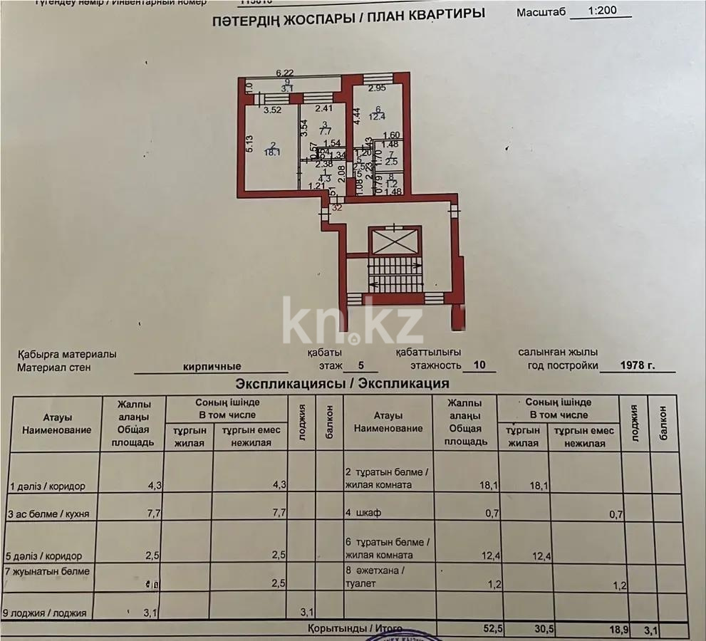 Продажа 2-комнатной квартиры, 52 м² в Караганде - фото 7