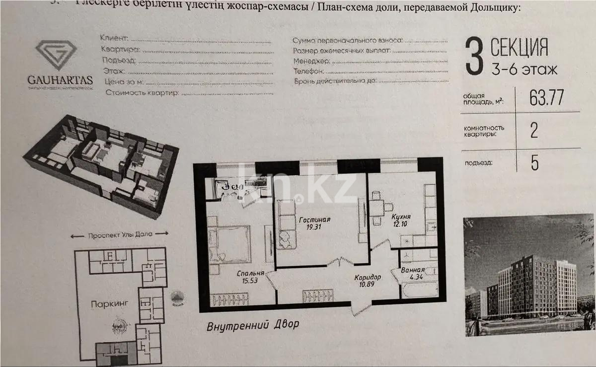 Продажа 2-комнатной квартиры, 63.77 м² в Астане