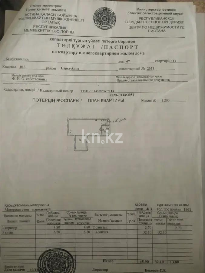 Продажа 2-комнатной квартиры, 45.9 м² в Астане