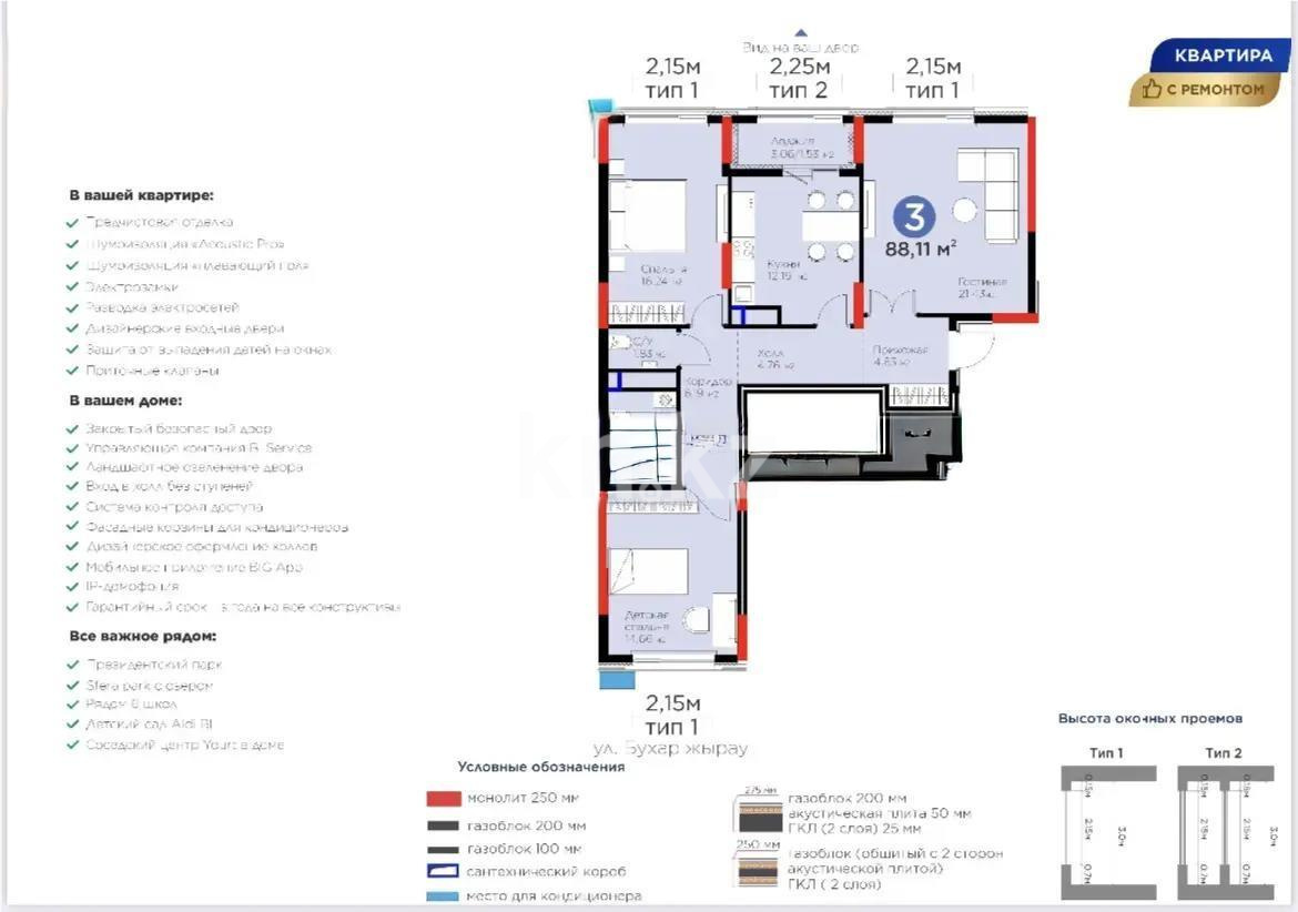 Продажа 3-комнатной квартиры, 88.11 м², ул. Бухар жырау, дом  33 в Астане