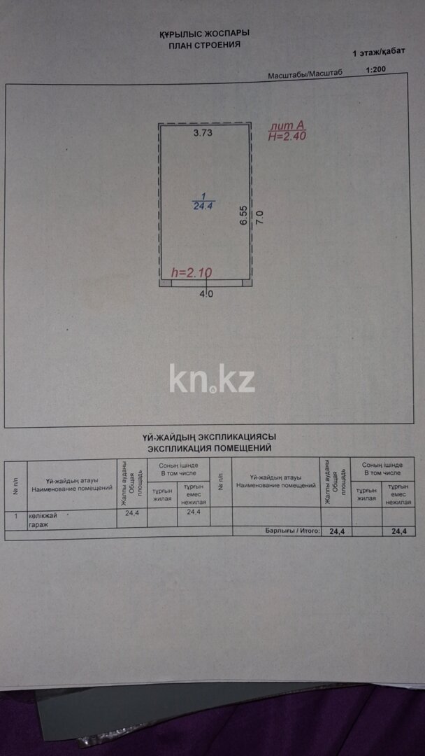 Продажа гаража, 28 м² в Караганде - фото 6