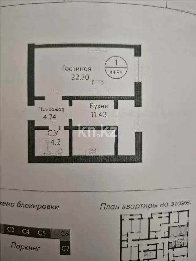 Продажа 1-комнатной квартиры, 45 м², пр. Кошкарбаева, дом  36 в Астане