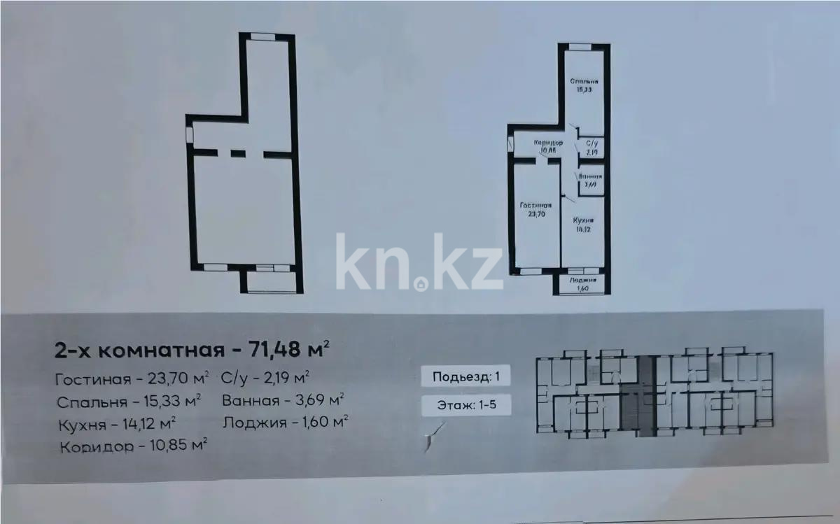 Продажа 2-комнатной квартиры, 71 м² в Караганде - фото 4