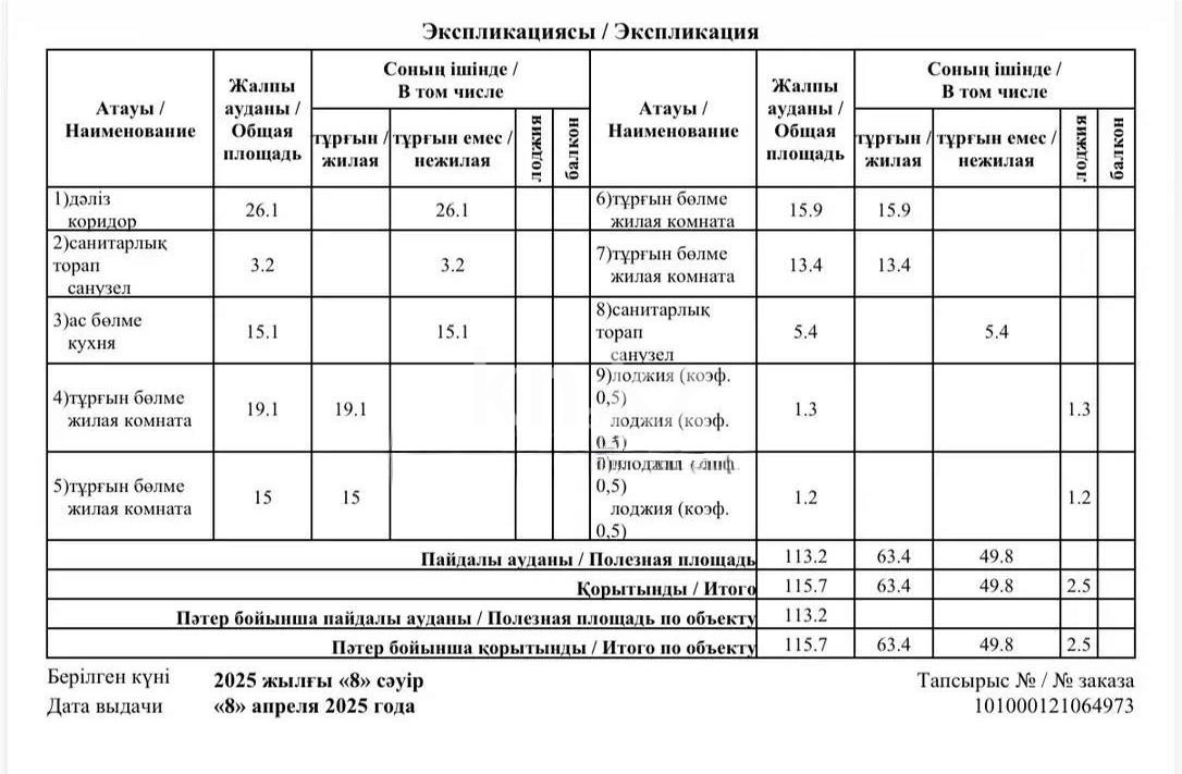 Продажа 4-комнатной квартиры, 116 м² в Астане - фото 2