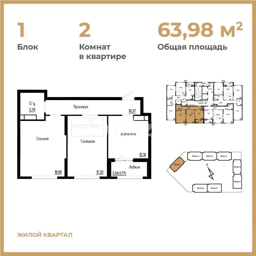 Продажа 2-комнатной квартиры, 63.98 м² в Астане
