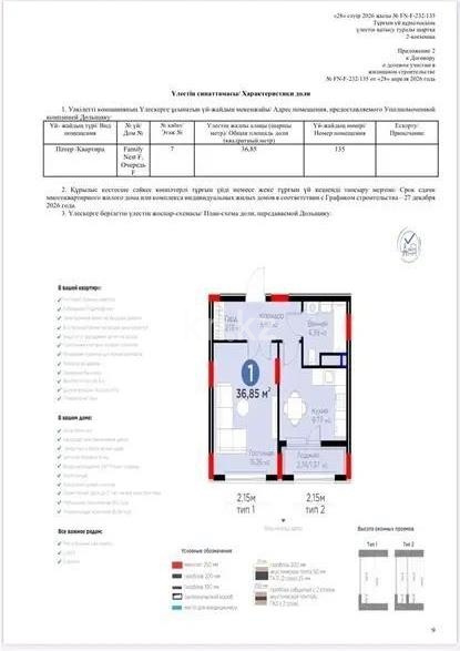 Продажа 1-комнатной квартиры, 36.85 м² в Астане