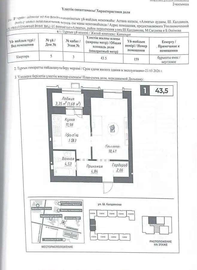 Продажа 1-комнатной квартиры, 43.5 м², ул. Калдаякова, дом  12 в Астане - фото 3