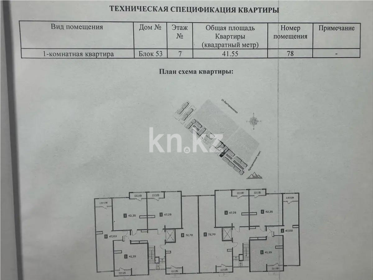 Продажа 1-комнатной квартиры, 41.55 м² в Алматы