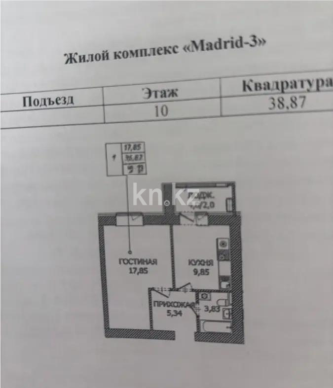 Продажа 1-комнатной квартиры, 38.87 м² в Астане
