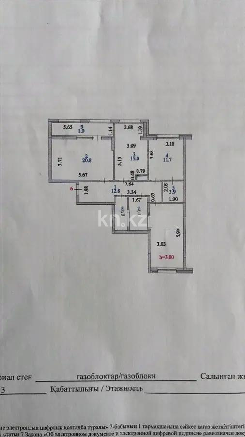 Продажа 3-комнатной квартиры, 93.5 м², ул. Толе би, дом  25/1 в Астане - фото 8