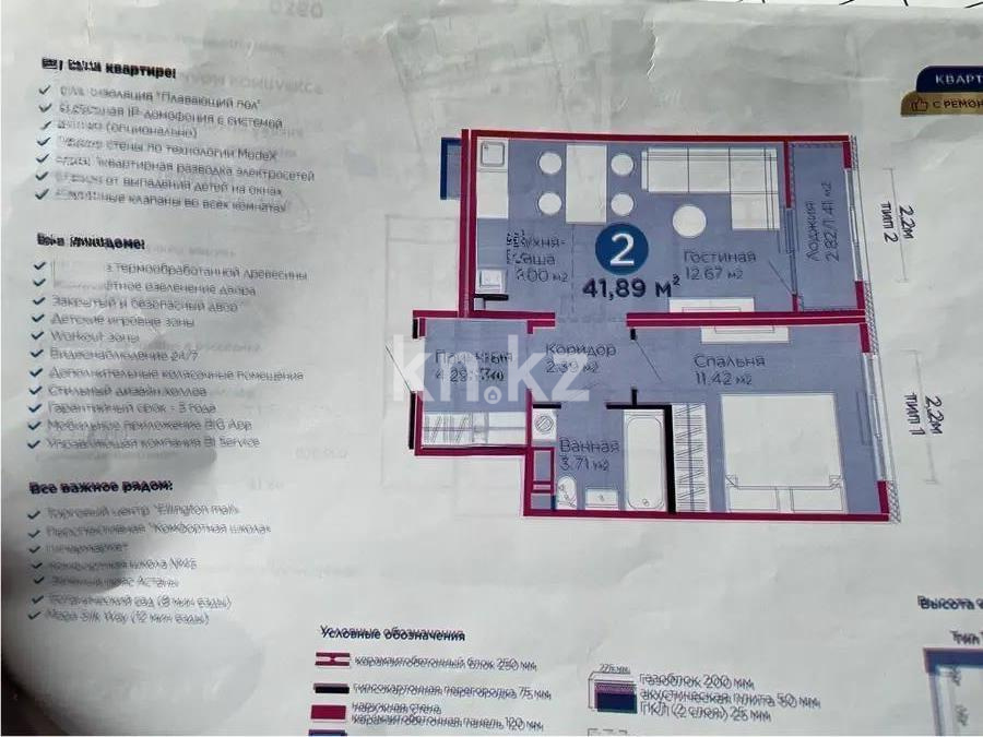 Продажа 2-комнатной квартиры, 41.8 м² в Астане
