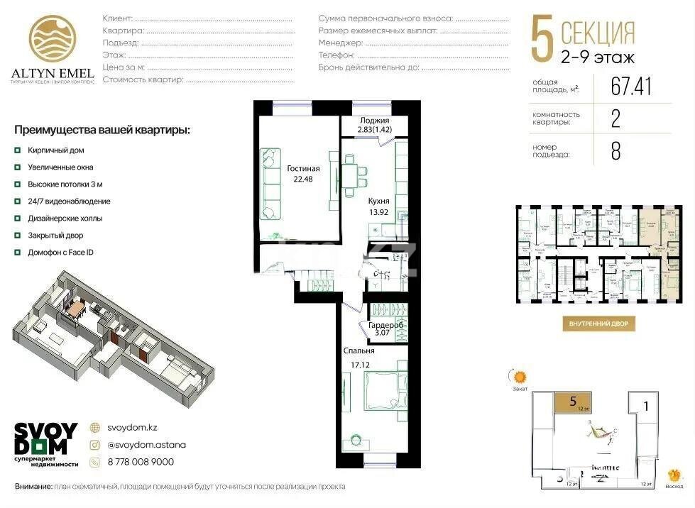 Продажа 2-комнатной квартиры, 67.4 м² в Астане