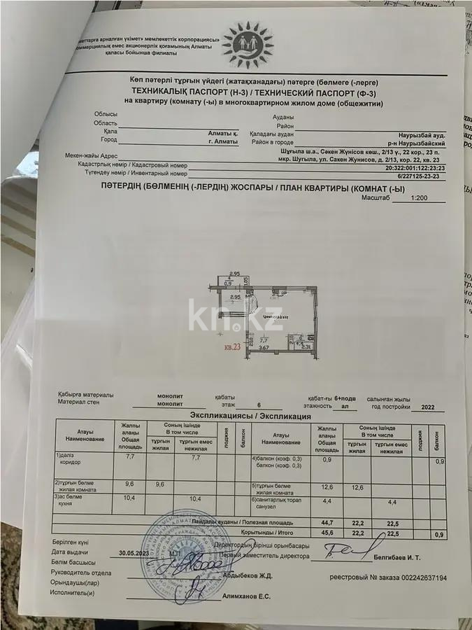 Продажа 2-комнатной квартиры, 46.6 м², ул. Жунисова, дом  2/13 в Алматы - фото 5