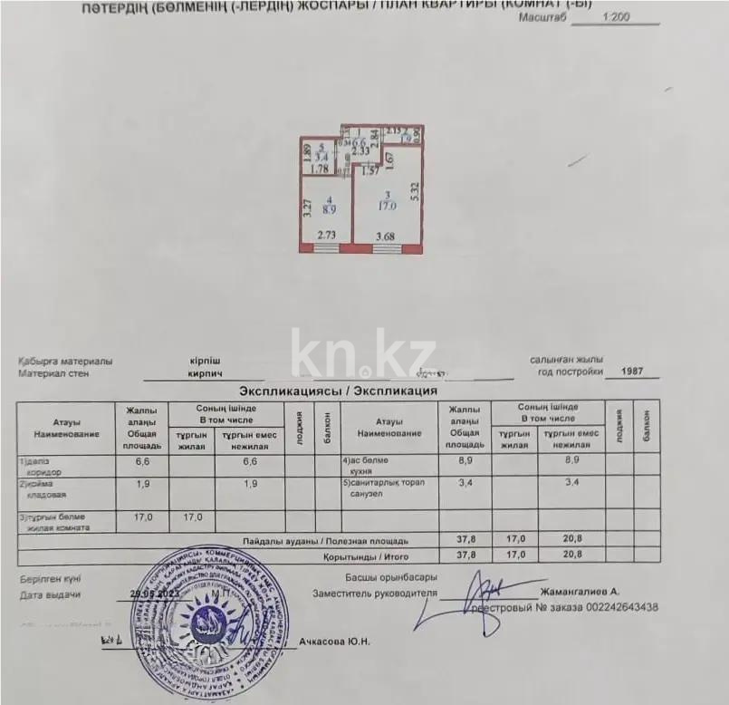 Продажа 1-комнатной квартиры, 38 м² в Караганде - фото 14