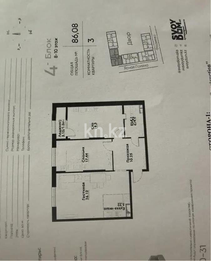Продажа 3-комнатной квартиры, 87 м² в Алматы