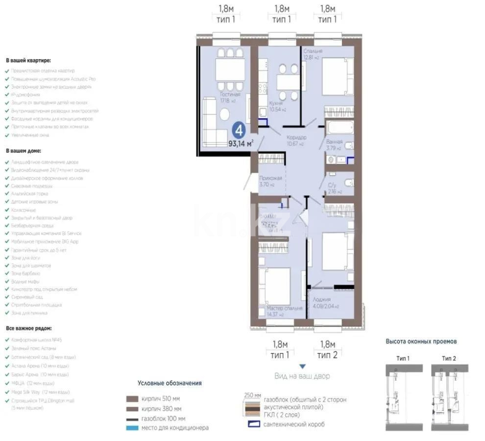 Продажа 4-комнатной квартиры, 93 м² в Астане